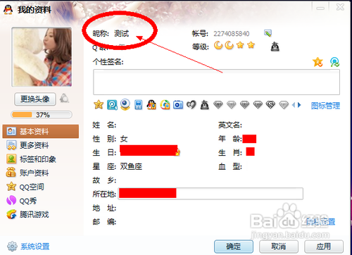 怎样让自己的QQ名字显示空白