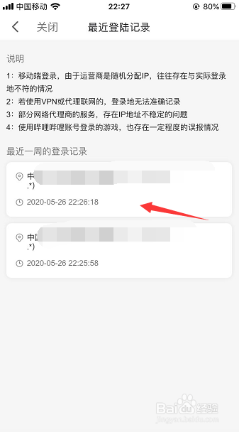 手机哔哩哔哩漫画怎么查看登录记录