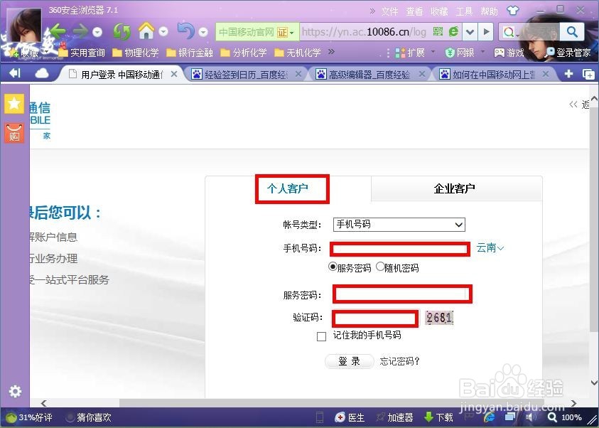 如何在中国移动网上营业厅办理流量加油包