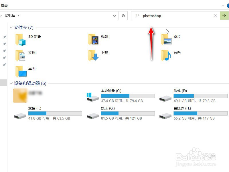 电脑怎样找到ps安装包