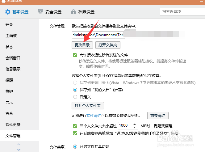 电脑qq下载的文件在哪个文件夹