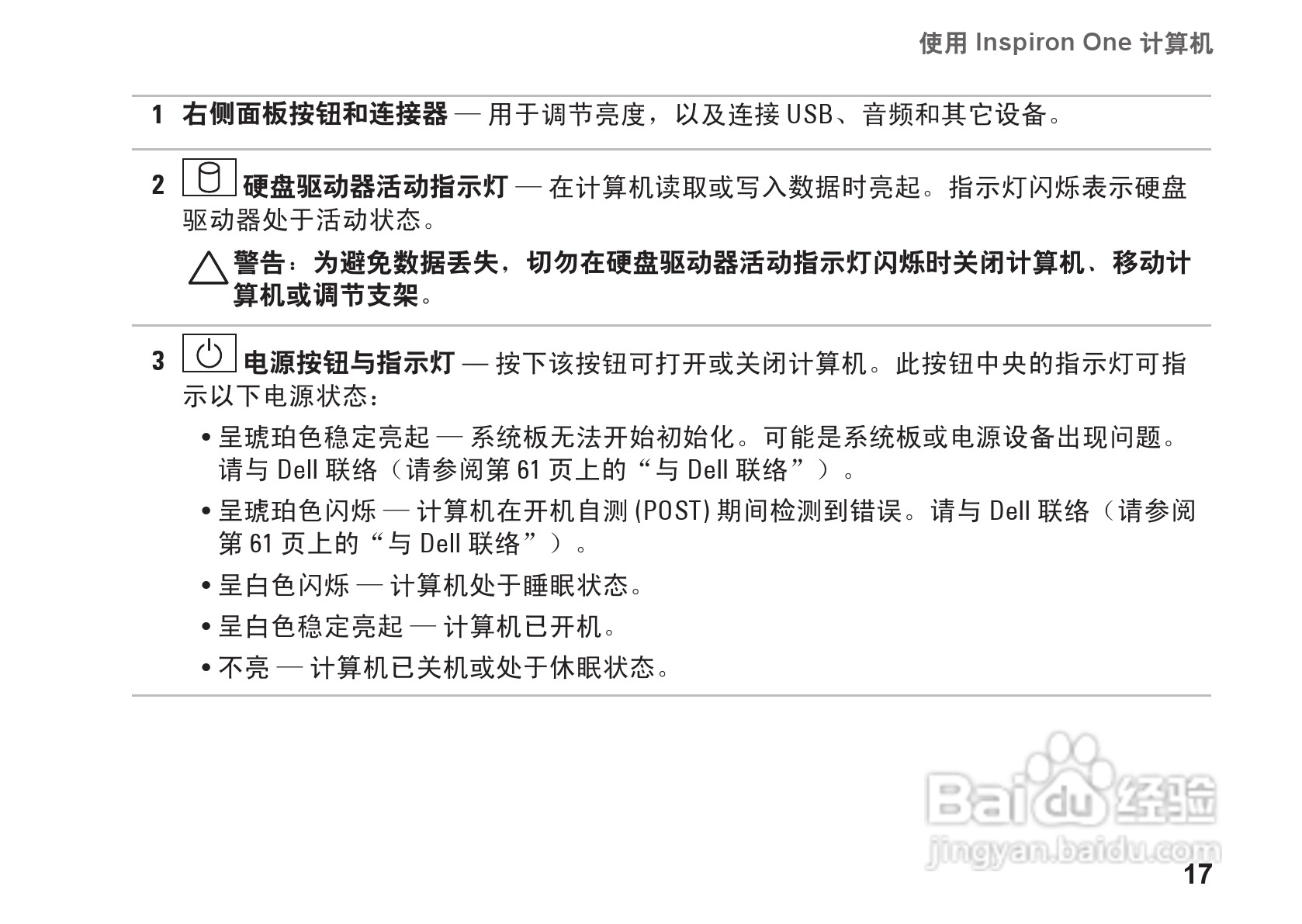 DELL Inspiron One 19T (Touch)笔记本电脑说明书:[2]