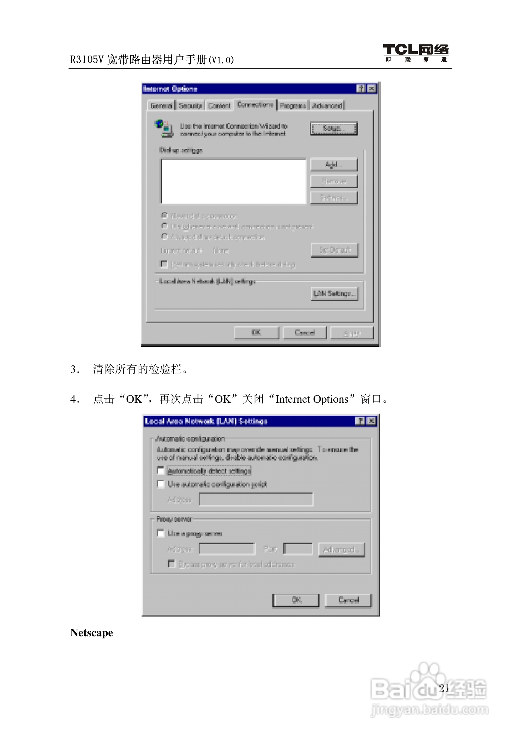 TCL R3105V路由器说明书:[3]