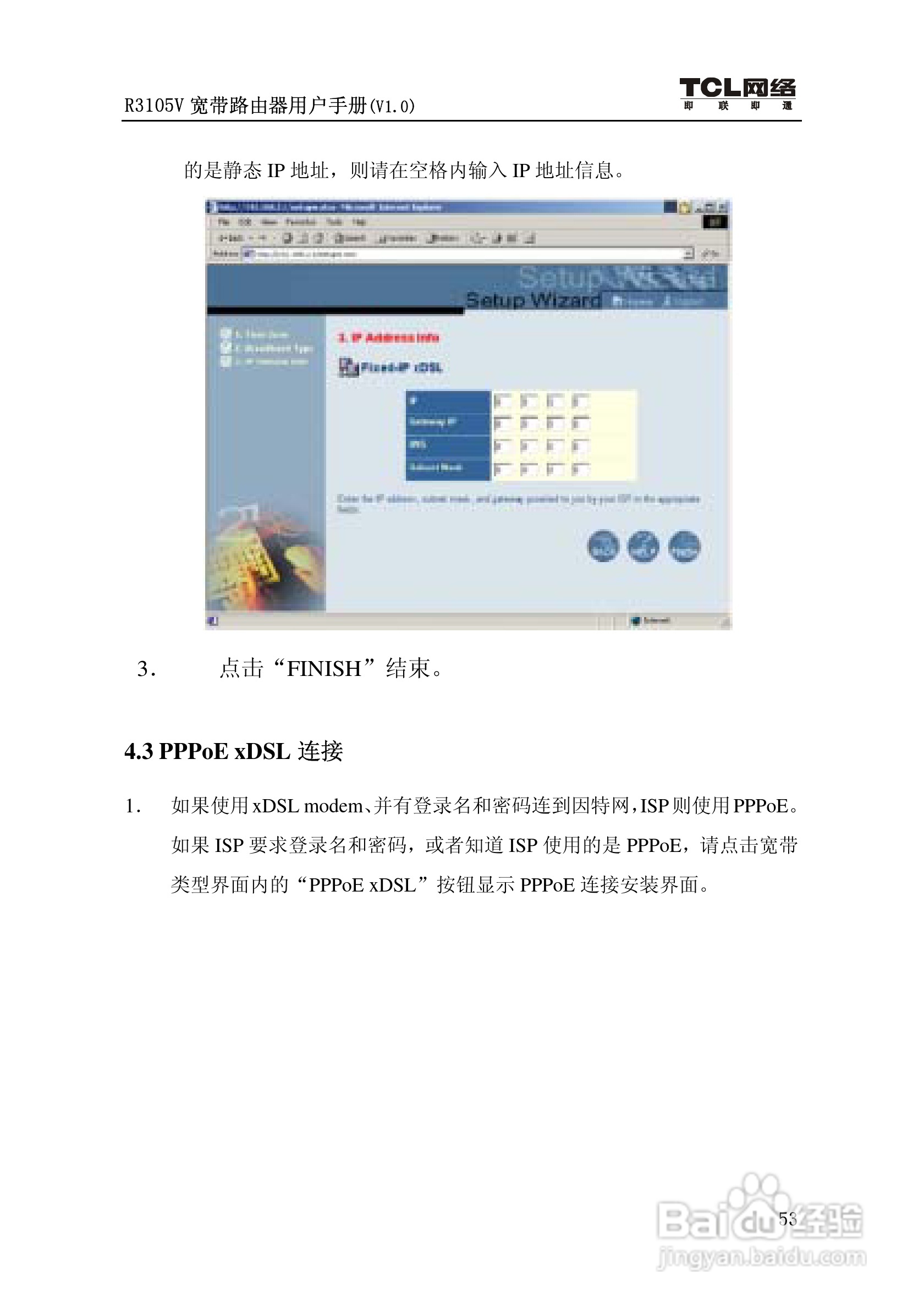 TCL R3105V路由器说明书:[6]