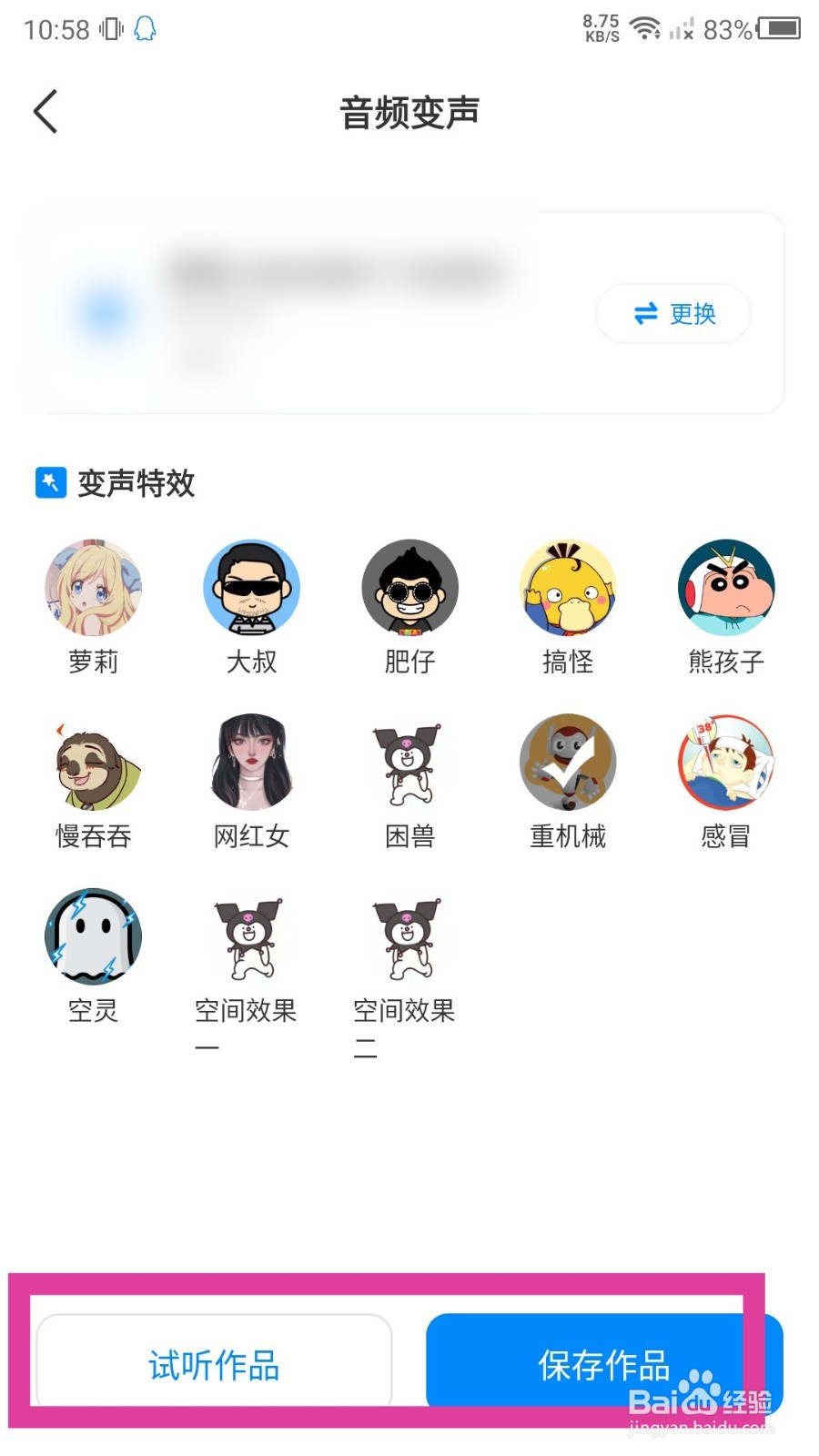 录音神器app怎么变声？