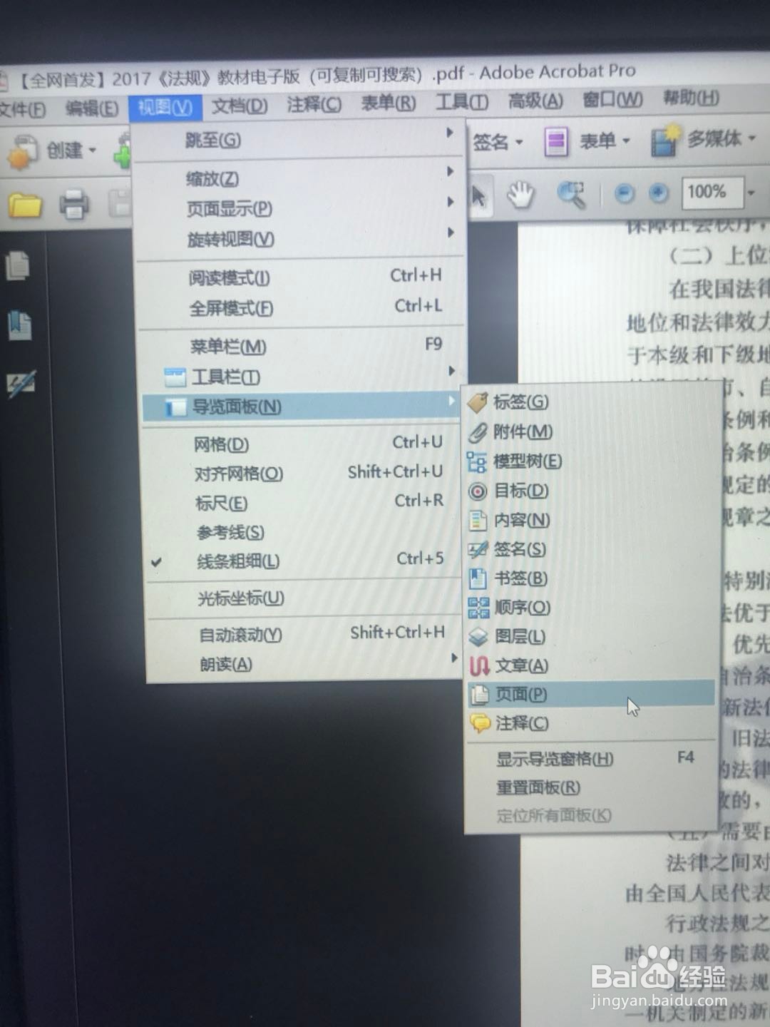 PDF的页面，书签工具栏不见了如何找到