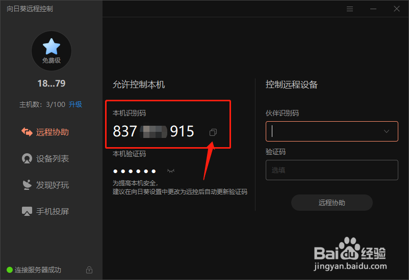 如何进行远程协助