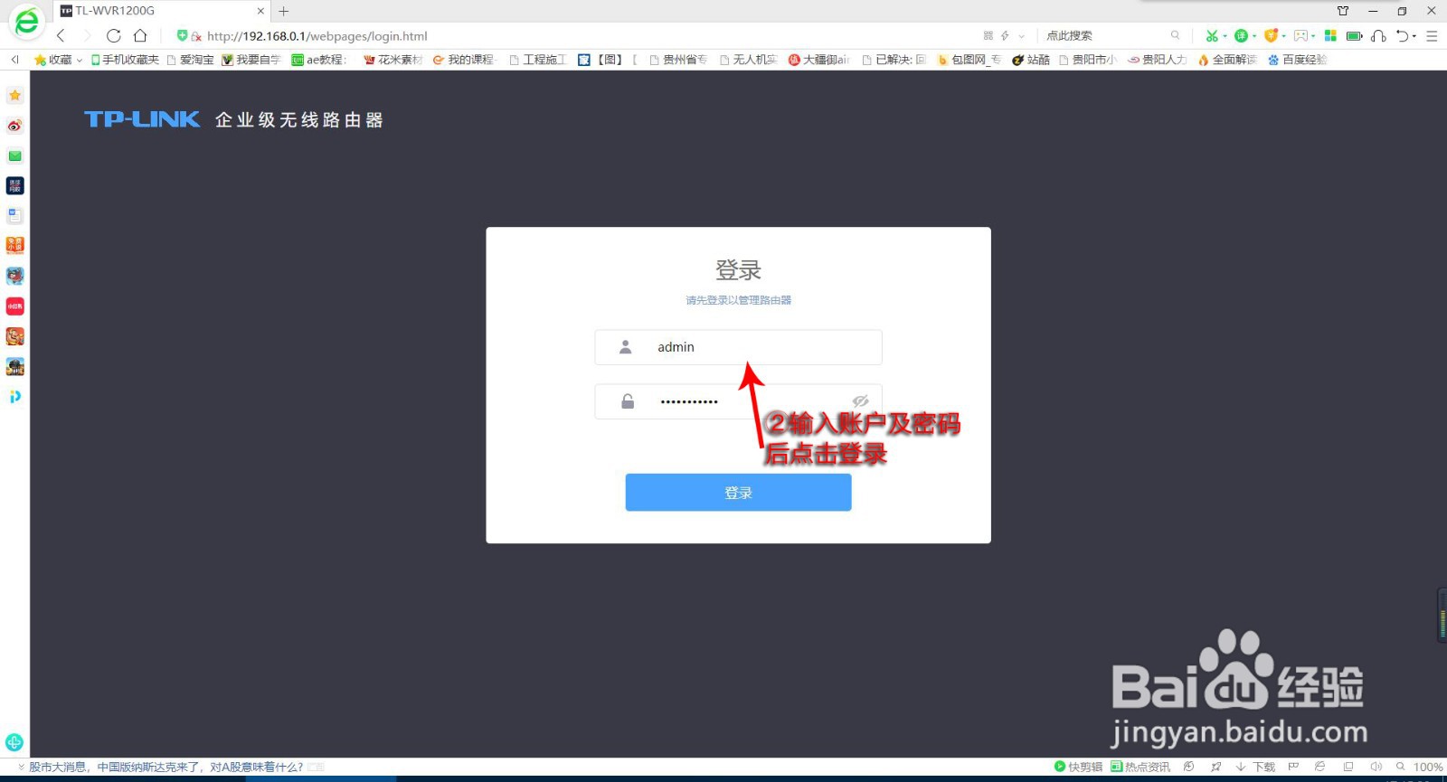 如何修改WIFI路由器无线密码