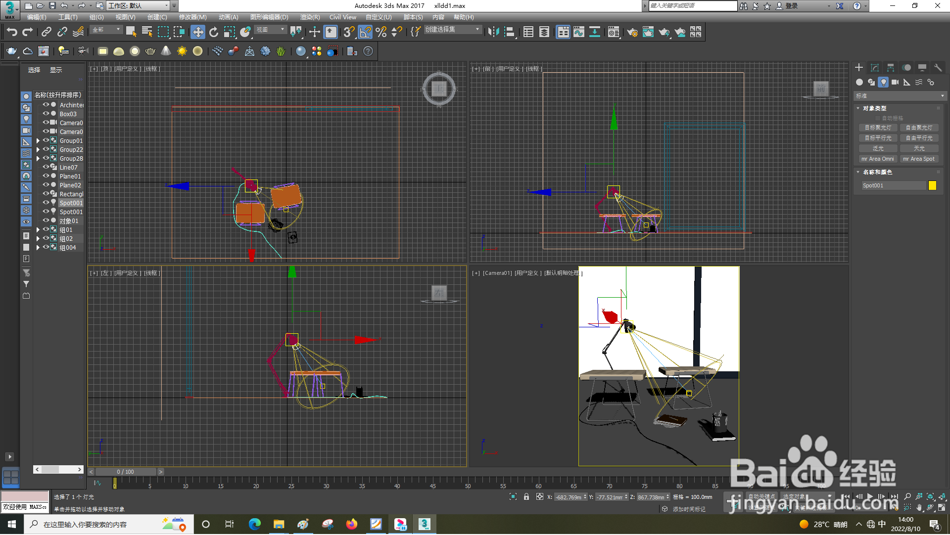 3dsMax怎样使用目标聚光灯