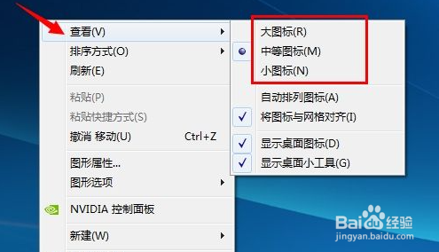 如何将电脑桌面图标变小