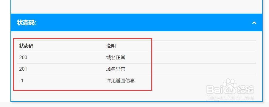 微信域名检测API文档对接及实现方法