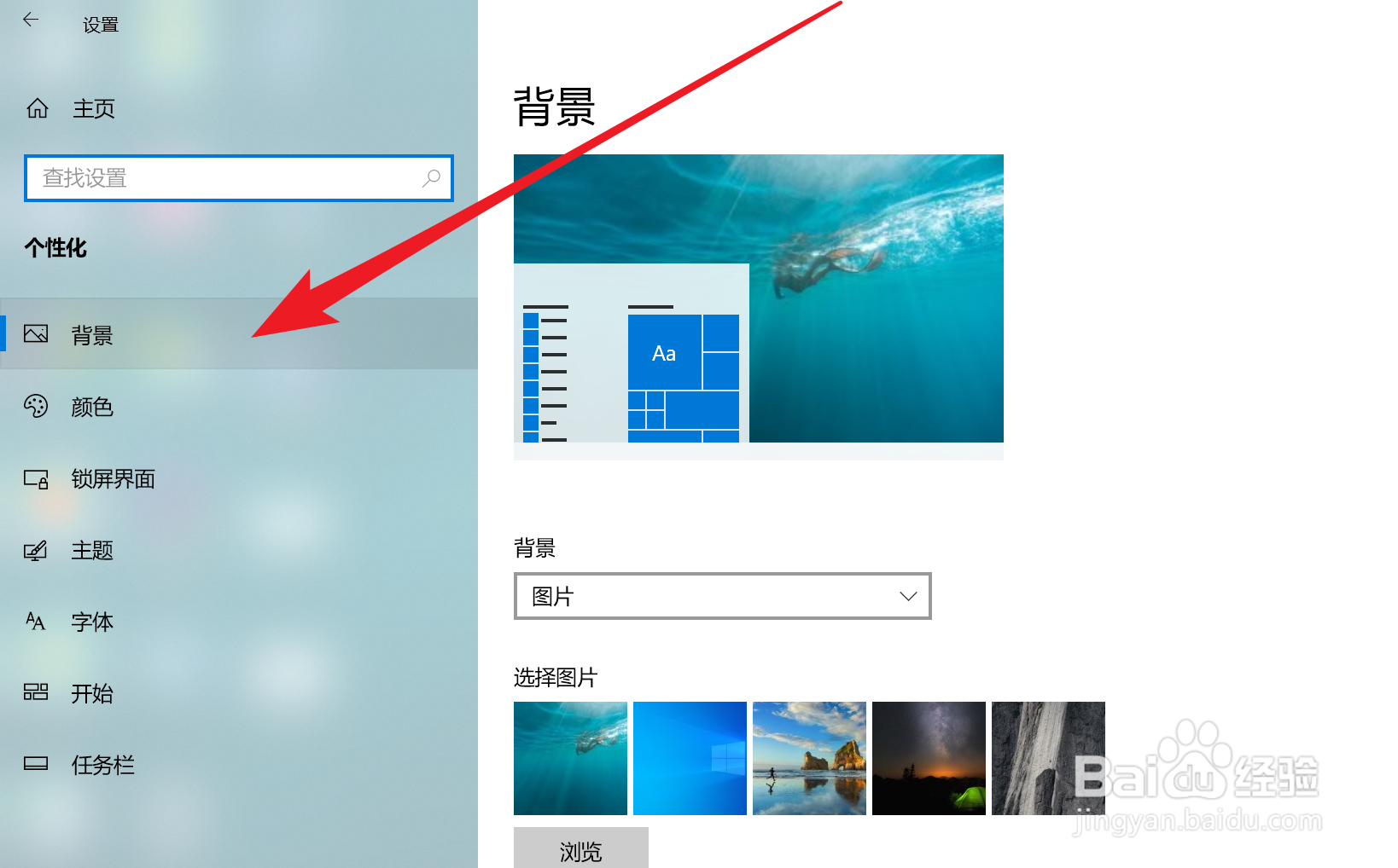 Win10家庭版如何设置背景图片的填充效果