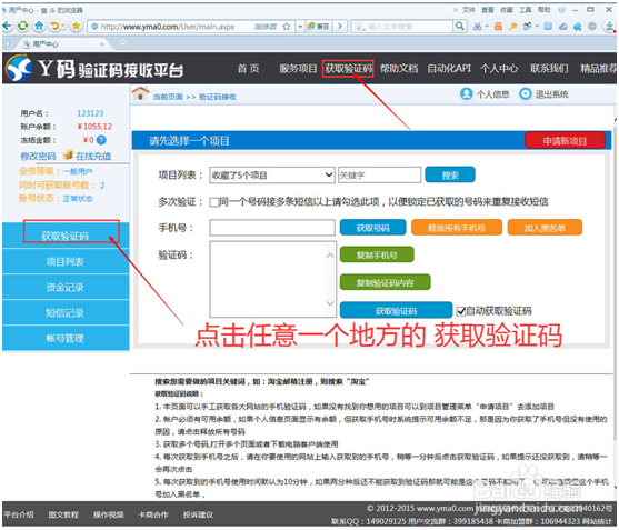 如何用手机验证平台解决验证码问题