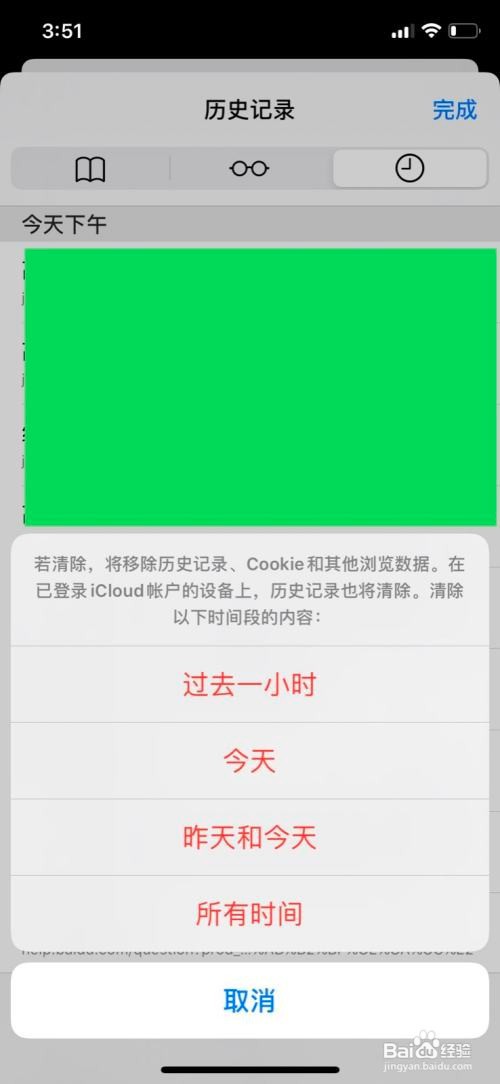 iPhone手机Safari浏览器在哪删除上网浏览记录