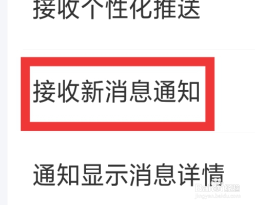 品恋APP怎样设置接收新消息通知功能