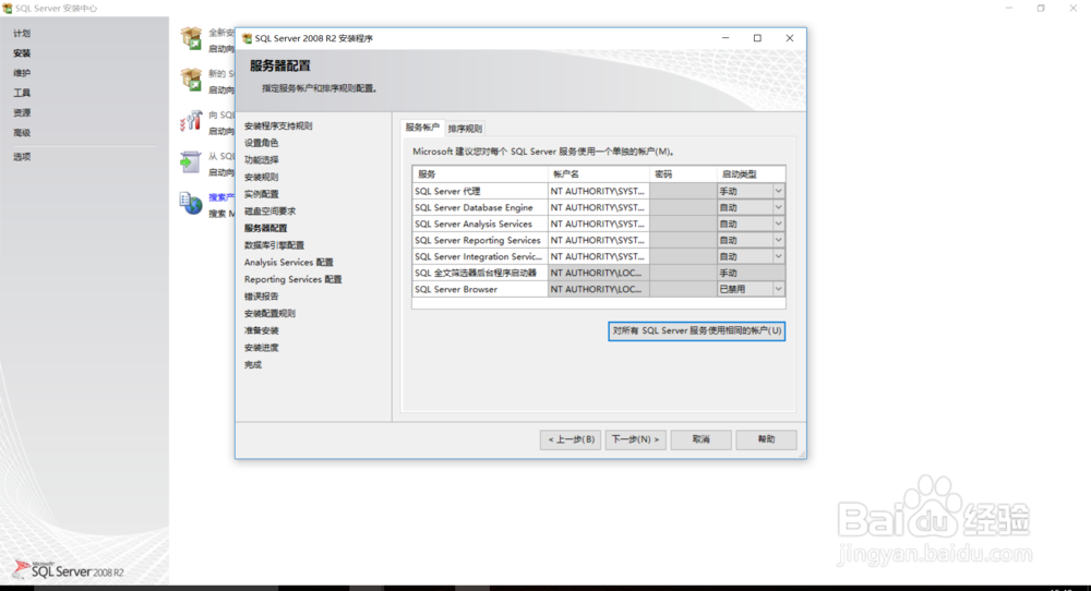 如何安装SQL Server2008数据库