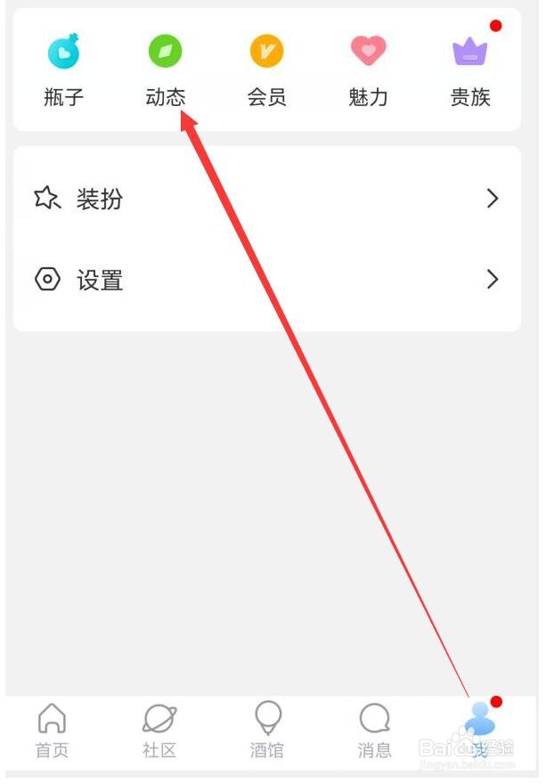 如何查看暖心漂流瓶的动态详情？