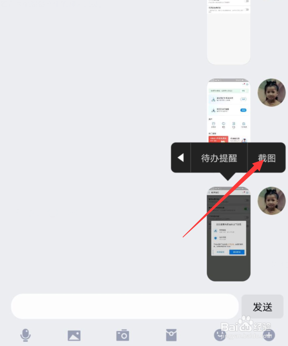 qq怎么截长图聊天记录