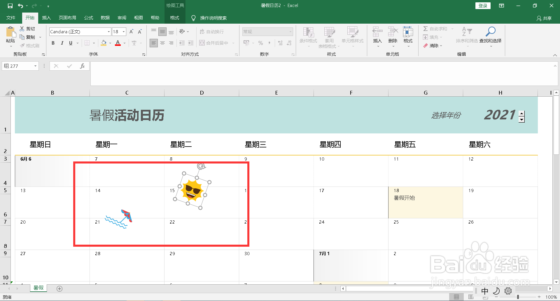 日历怎么做简单又漂亮