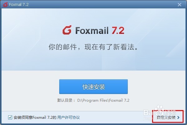 用foxmail收发管理邮箱邮件