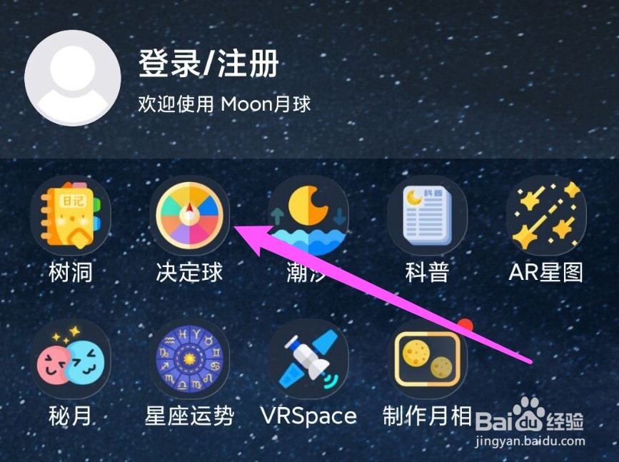 moon怎么创建新决定
