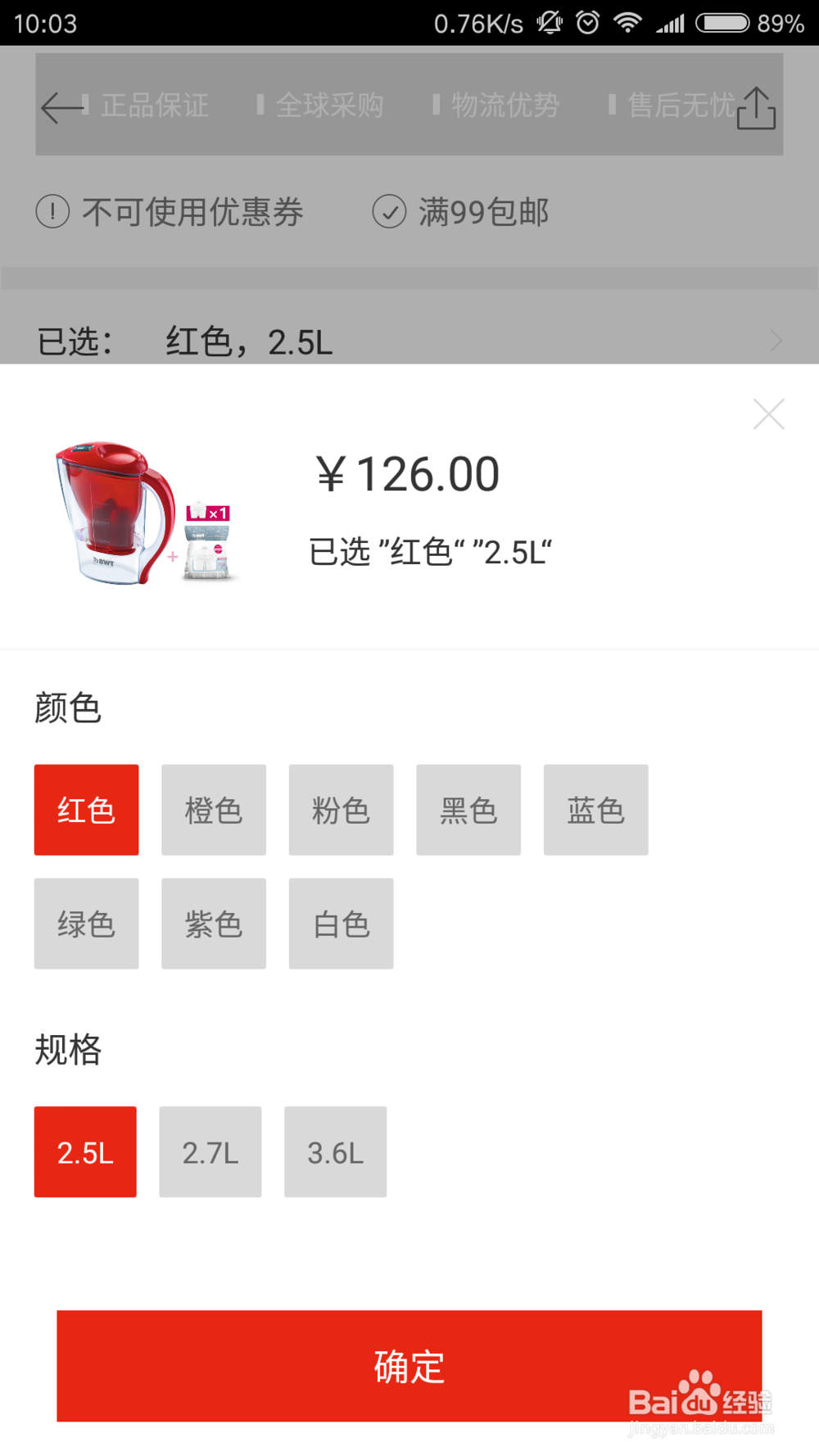 百大易购APP使用流程
