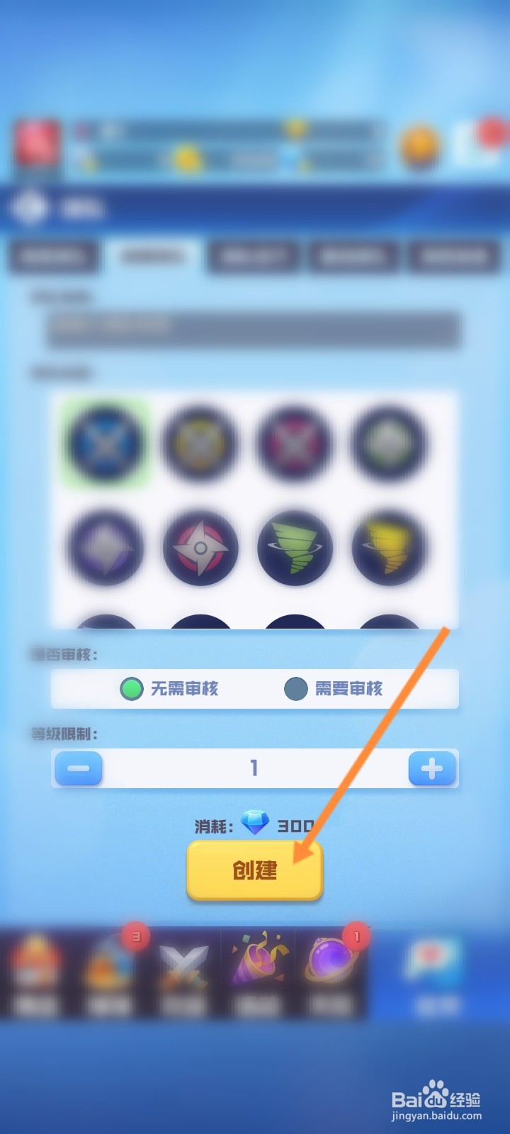 球球英雄怎么创建球队