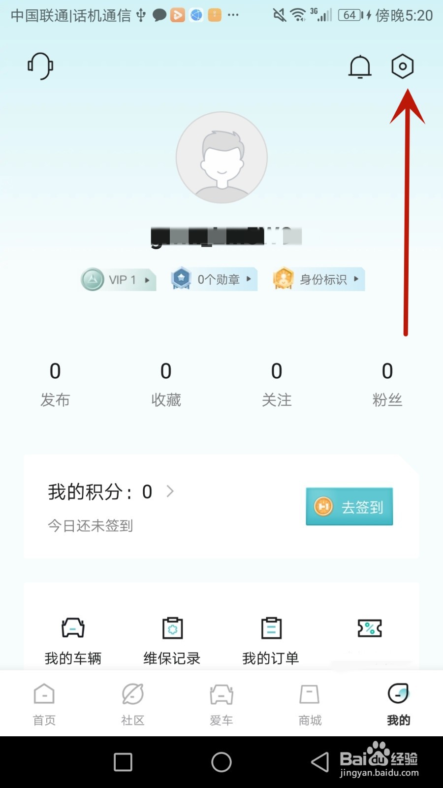 怎么修改哈弗智家应用密码