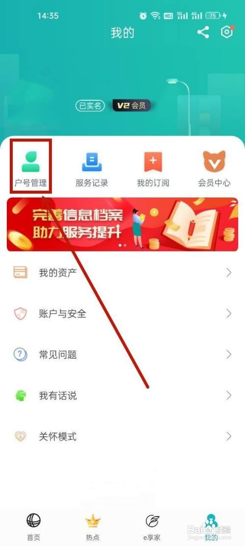 网上国网app的户号在哪里绑定