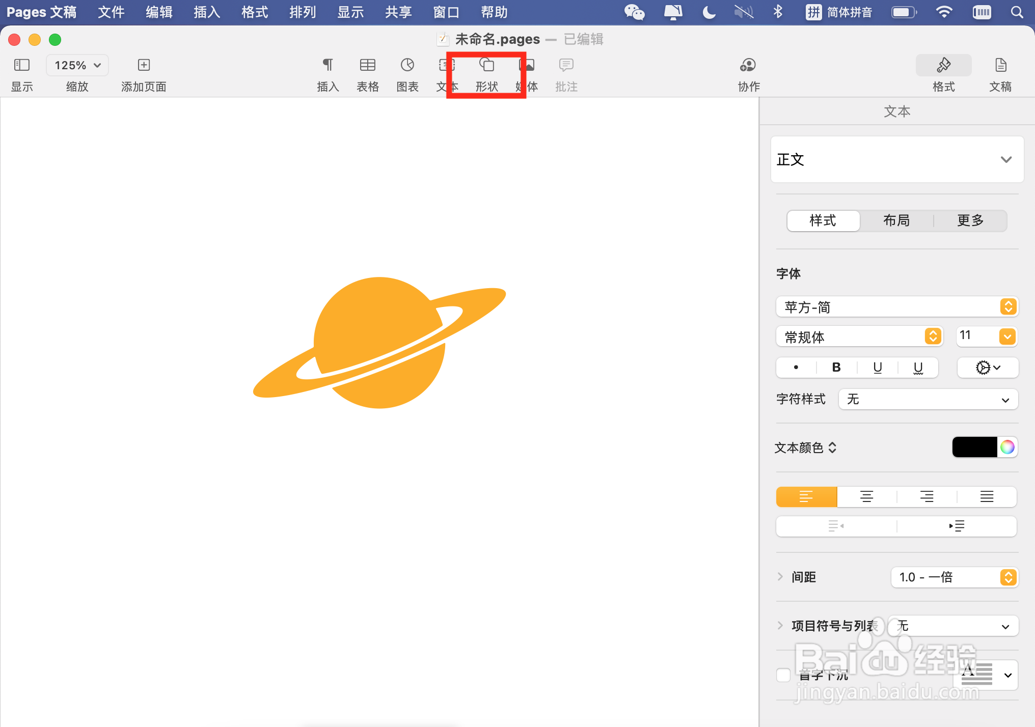 Pages文稿如何插入土星
