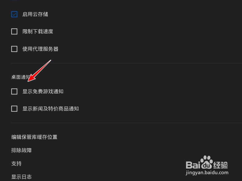 epic的游戏通知怎么彻底关闭
