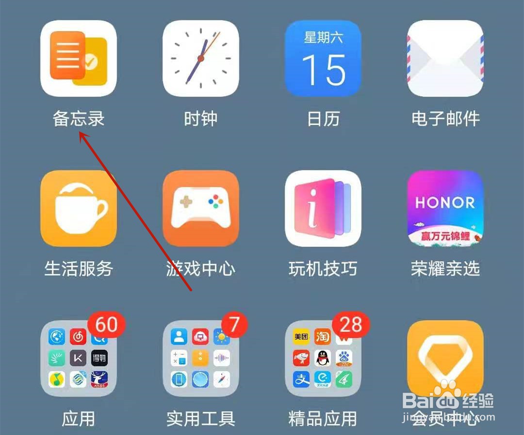 华为手机备忘录速记功能如何开启