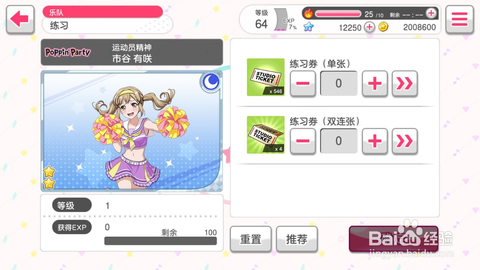 bangdream怎么快速升级人物