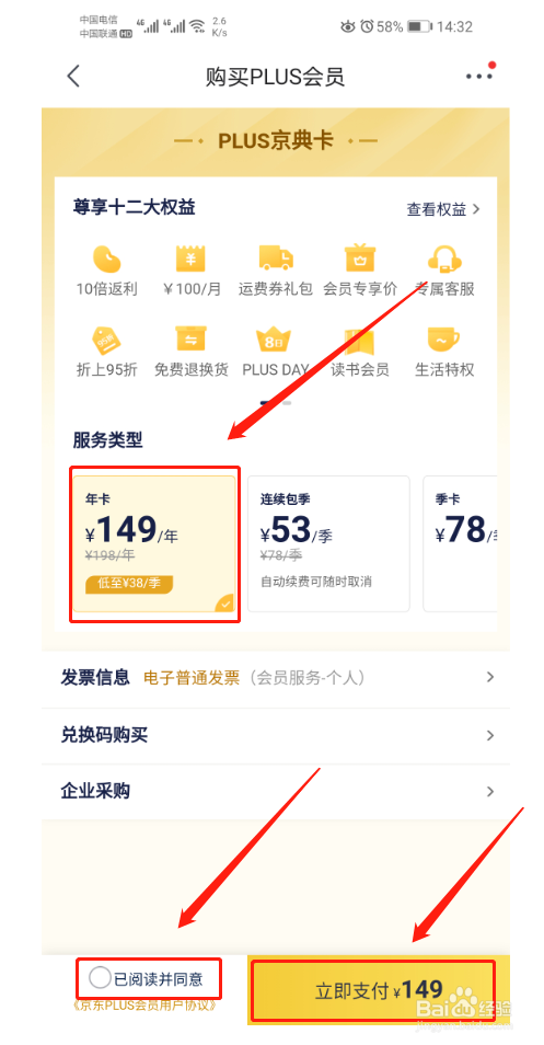京东plus会员怎么开通