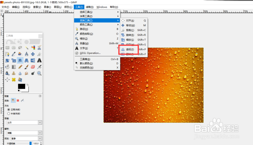 怎么使用GIMP的图像透视变形工具？
