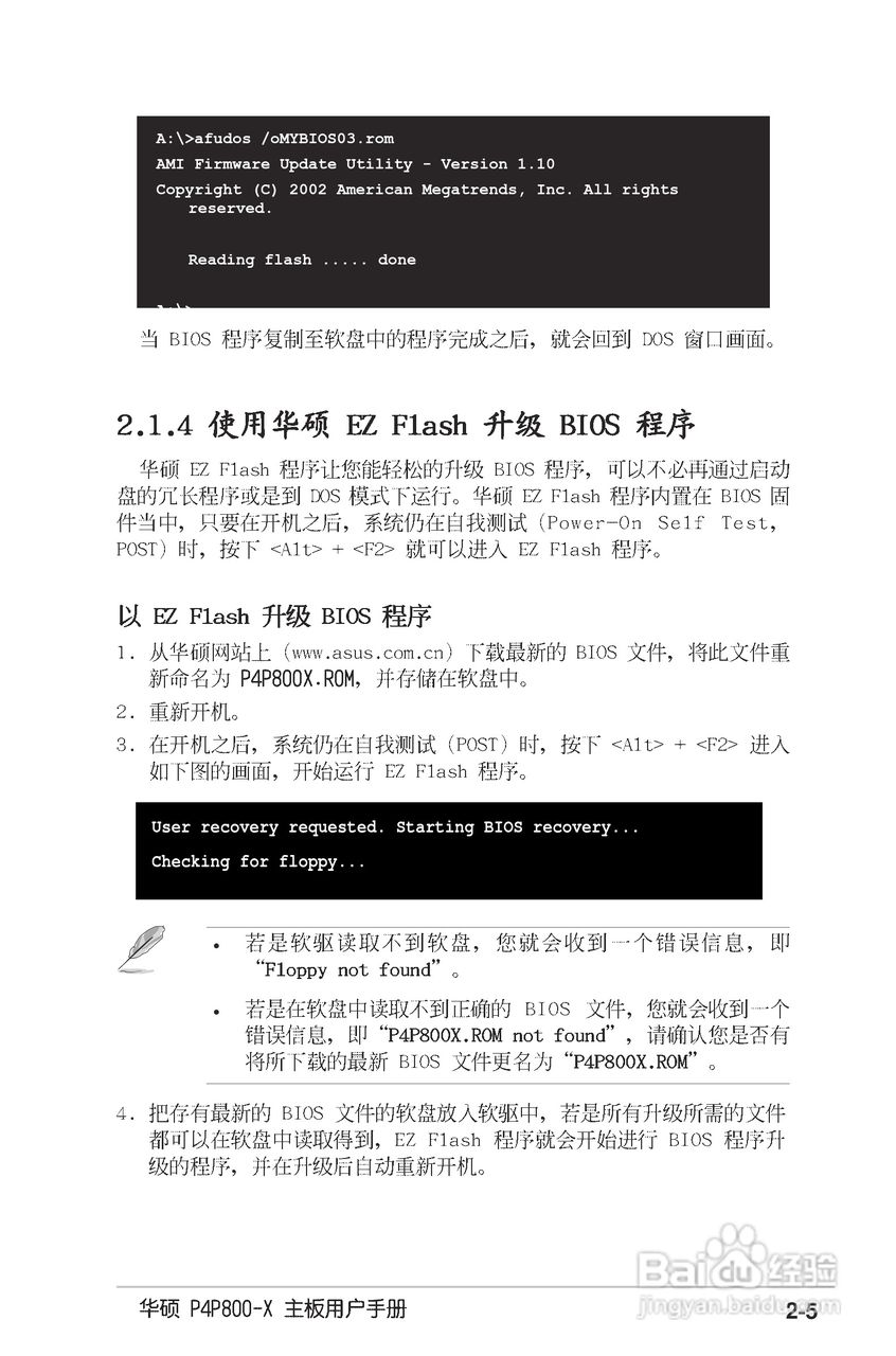 华硕P4P800-X主板使用说明书:[5]