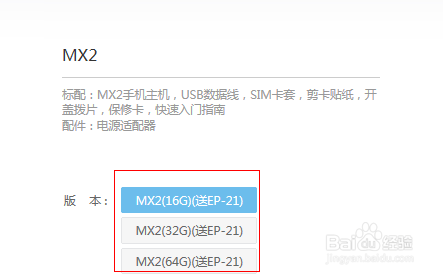 魅族mx2怎么预订
