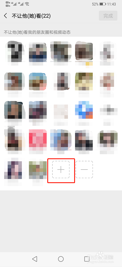微信如何批量设置不让别人查看自己的朋友圈