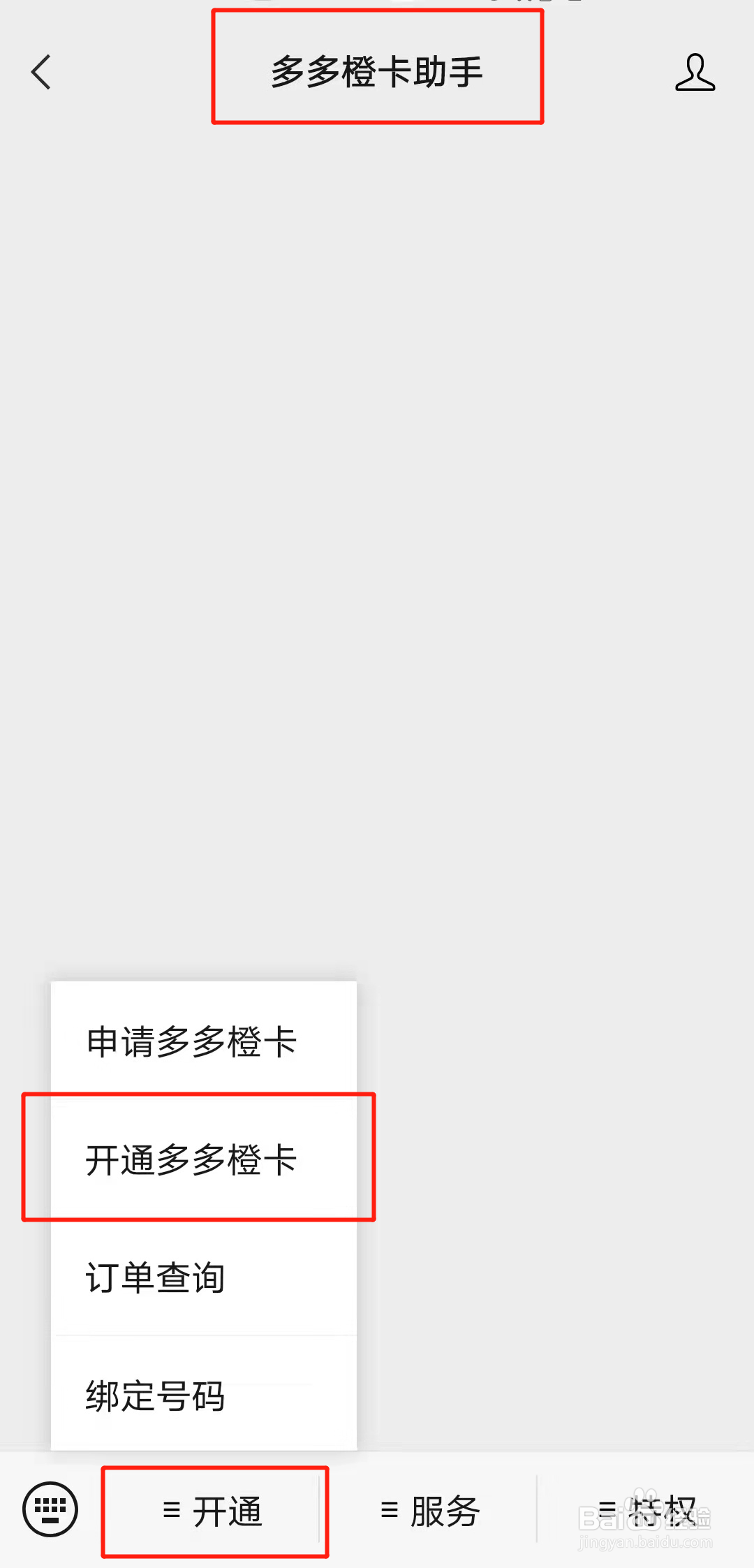 如何办理多多橙卡