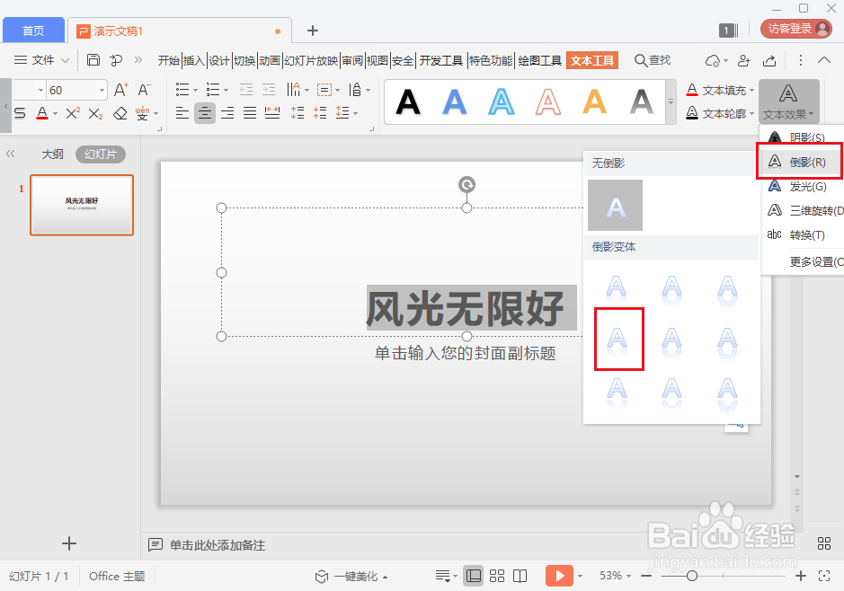 wps ppt文字怎么添加倒影效果？