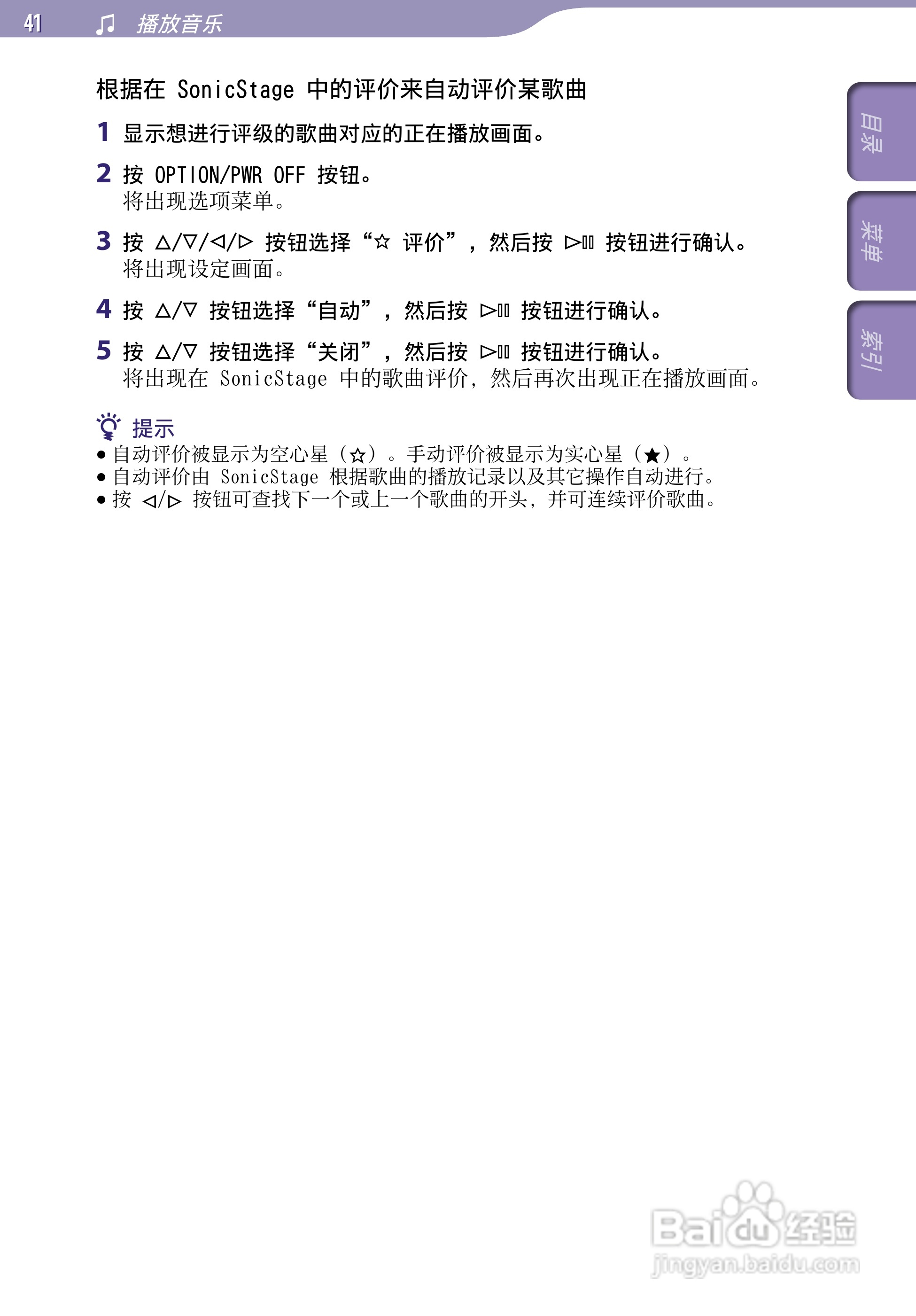SONY索尼NW-A805数码影音使用说明书:[5]