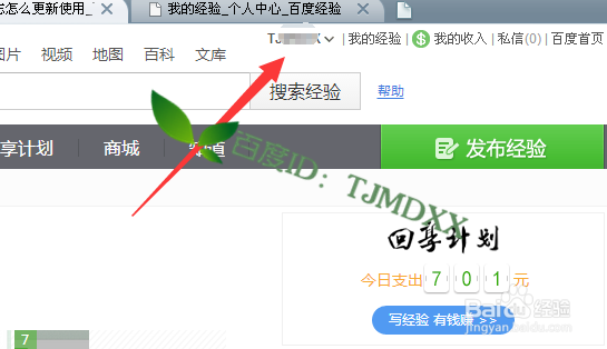 怎么使用2016年百度经验人物杂志及更新