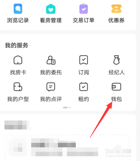 贝壳找房资金怎么提现