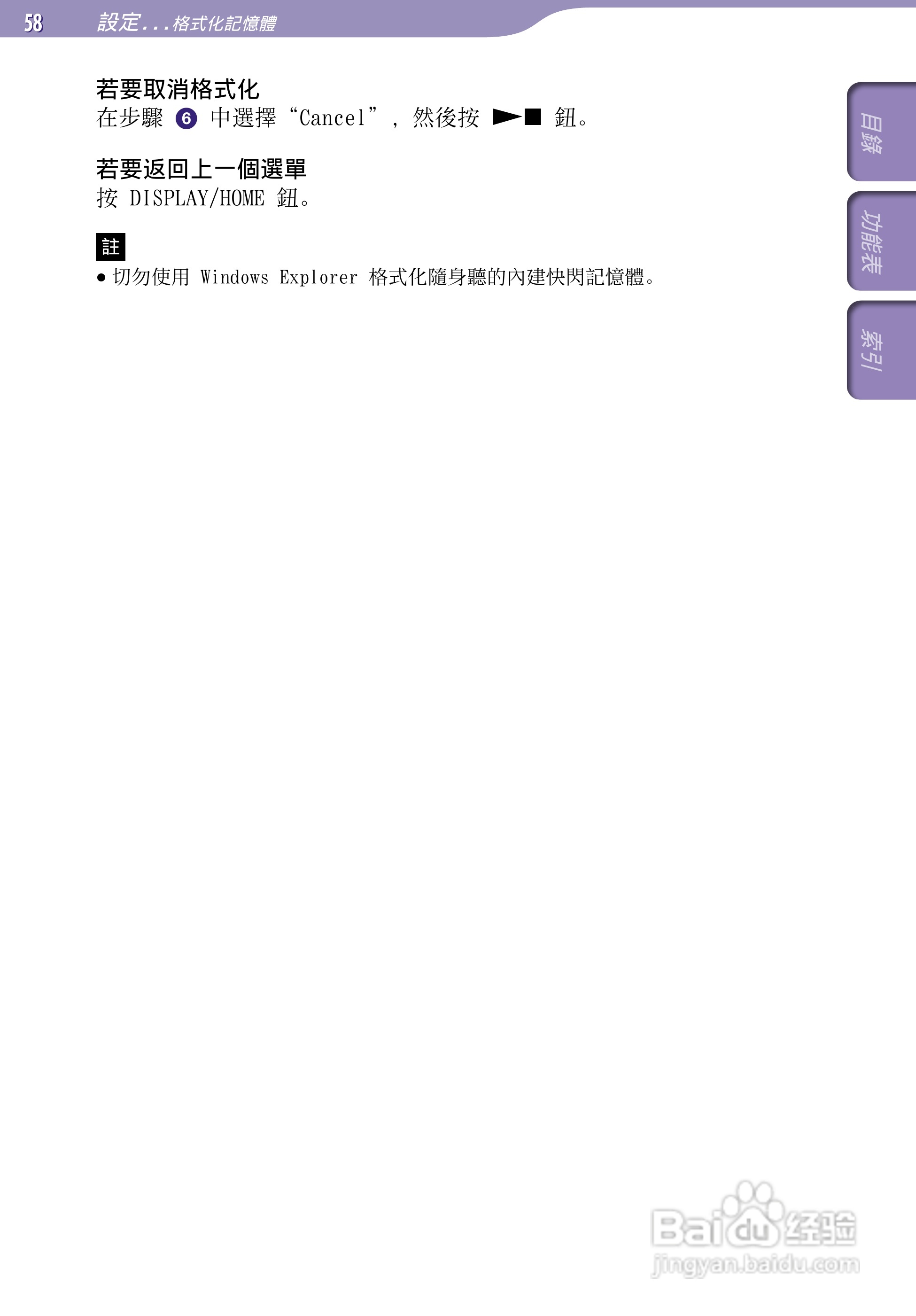 SONY索尼NW-S706F数码影音使用说明书:[6]