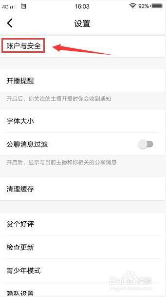 梨花直播app在哪里注销账号