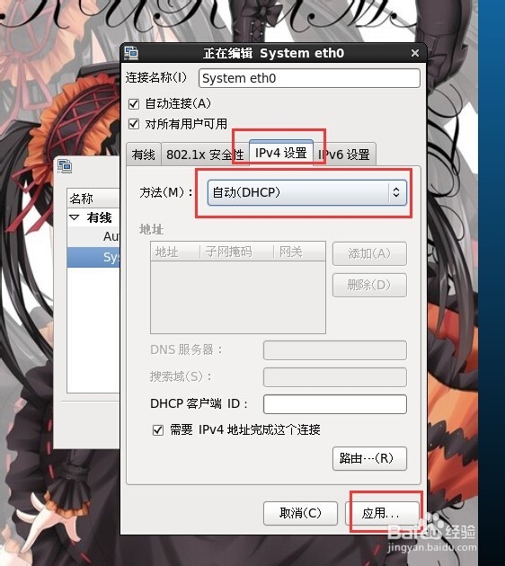 VMware虚拟机安装Linux centOS 6.5使用桥接