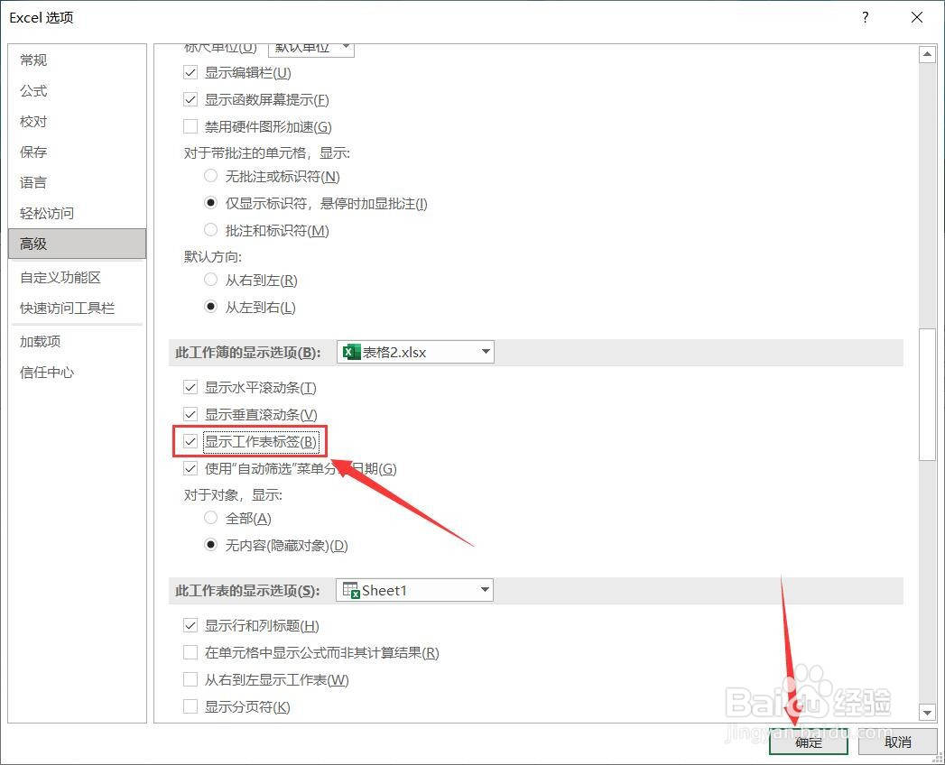 excel表格下面的分栏怎么没了