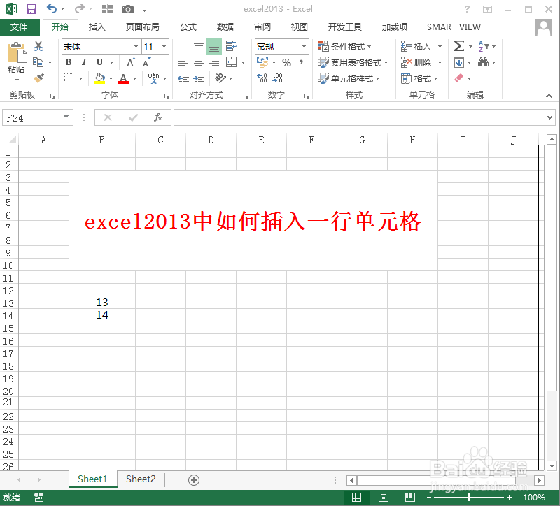 excel2013中如何插入一行单元格