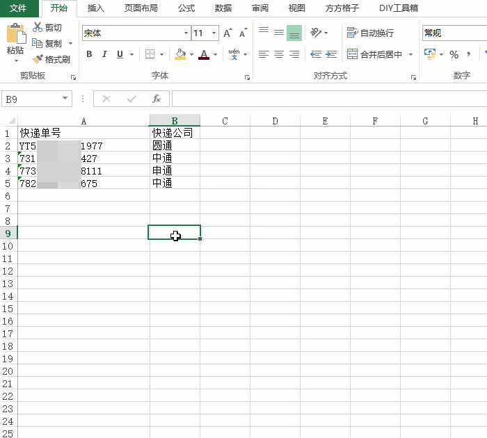 Excel 快递单号批量查询