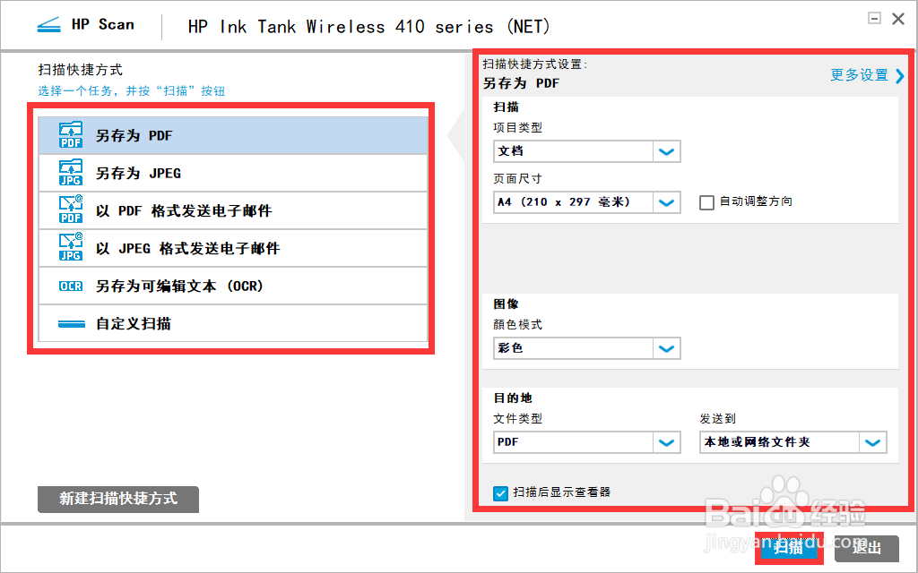 HP Ink Tank 418 如何扫描